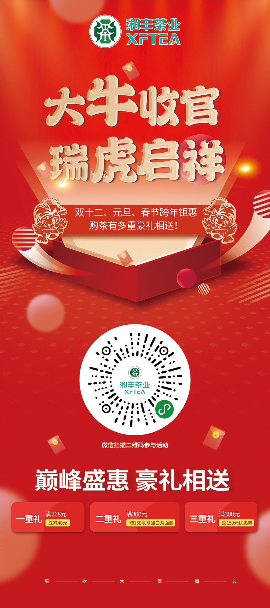 大牛收官，瑞虎呈祥.jpg