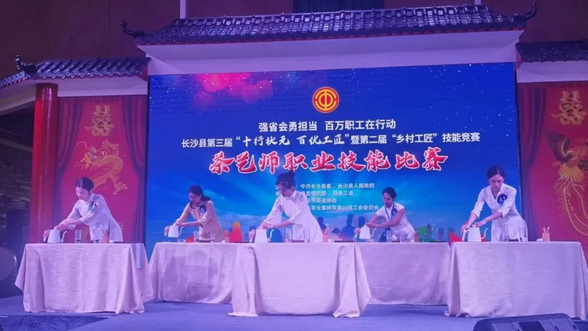 喜報 | 湘豐茶業斬獲長沙縣“鄉村工匠”技能競賽第一名！
