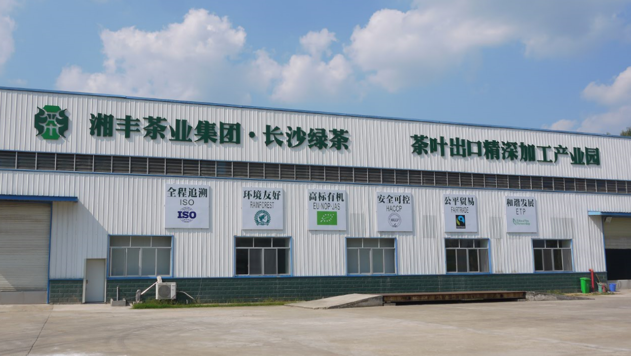 湘豐茶業(yè)集團獲認農(nóng)業(yè)國際貿(mào)易高質(zhì)量發(fā)展基地