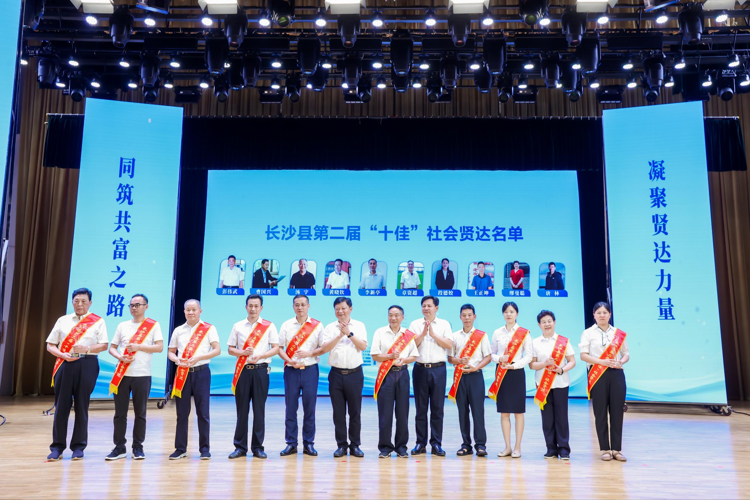 湘豐茶業(yè)集團(tuán)董事、創(chuàng)始人湯宇先生獲評長沙縣第二屆“十佳”社會賢達(dá)