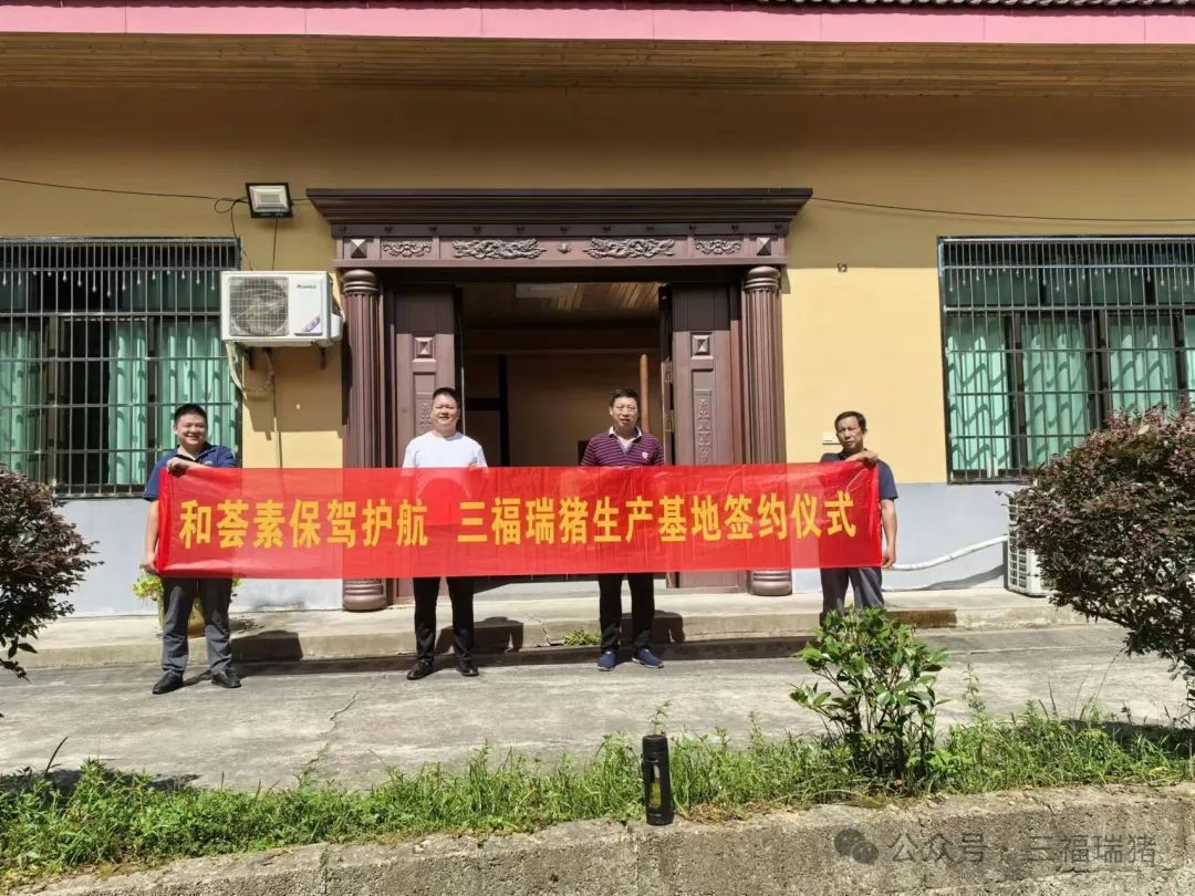 湘豐集團(tuán)攜手新品質(zhì)，共筑養(yǎng)殖新篇章